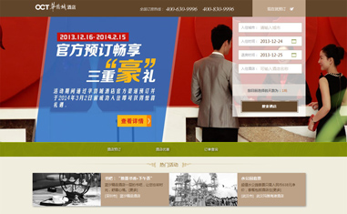 <b>华侨城酒店</b>