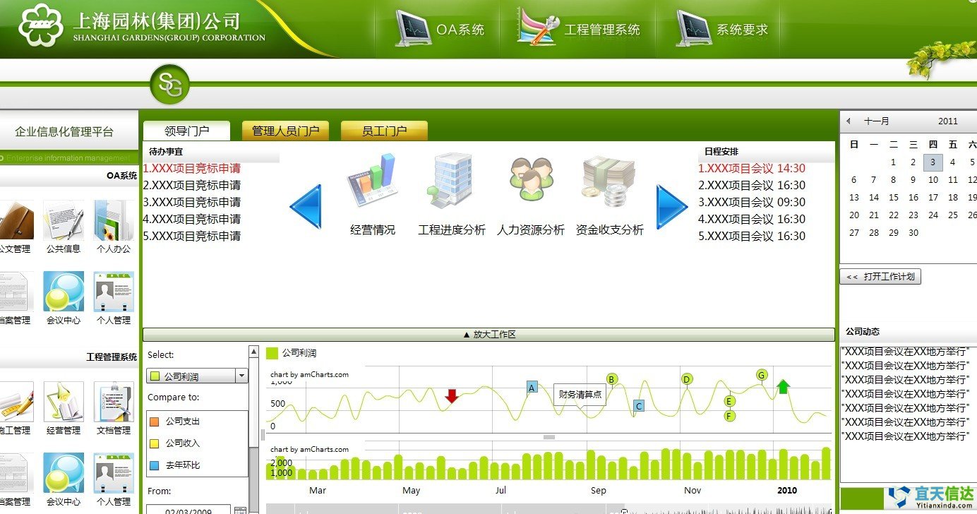 OA办公系统
