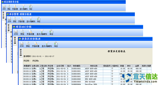 福建软件开发公司工程项目管理系统